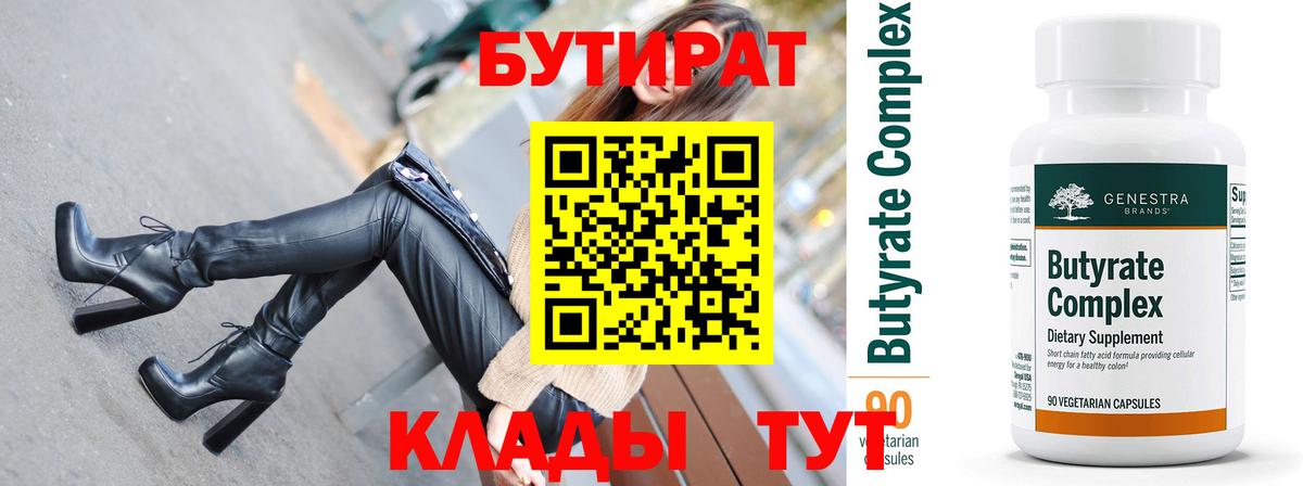 Бутират буратино  Вход с VPN  Липецк 