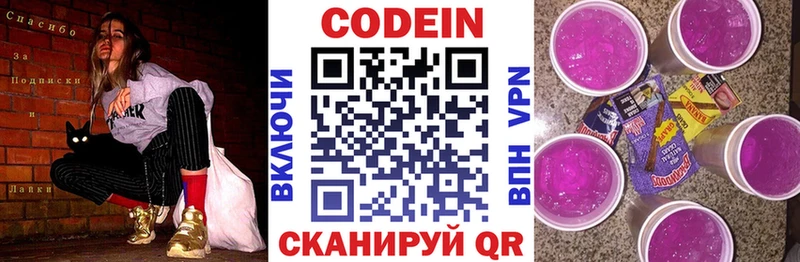 купить Липецк OMG ссылка Codein Purple Drank