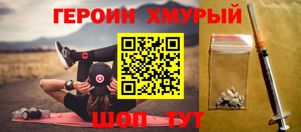 Липецк  ГЕРОИН белый  Вход с VPN 