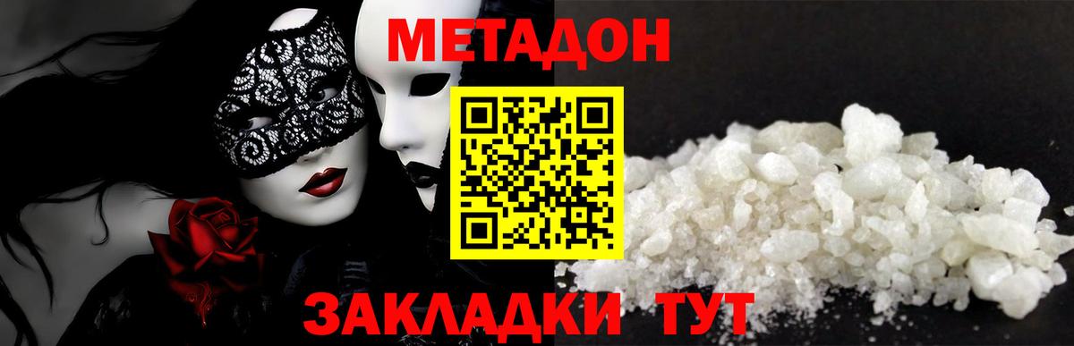 МЕТАДОН methadone  Вход с VPN  мега сайт  Липецк  МЕТАДОН кристалл 