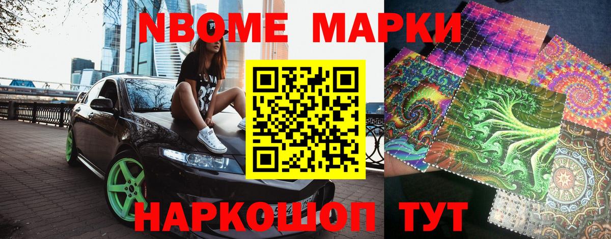 Марки 25I-NBOMe 1,5мг Липецк