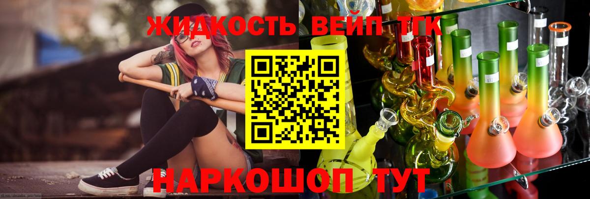 ТГК вейп с тгк  Дистиллят ТГК THC oil  Вход с VPN  Липецк 