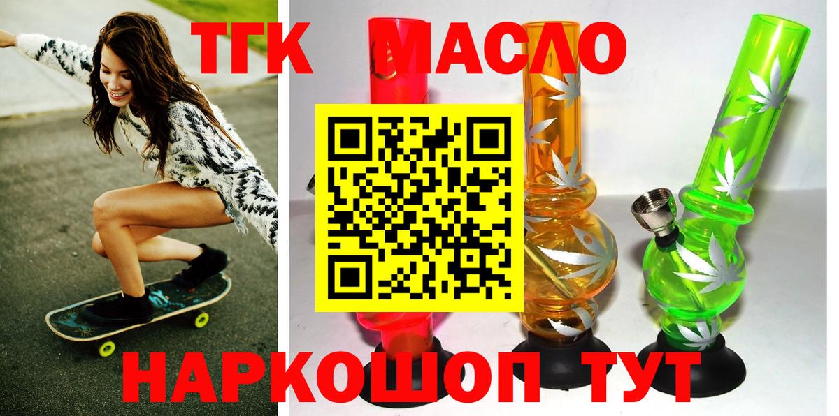ТГК гашишное масло Липецк